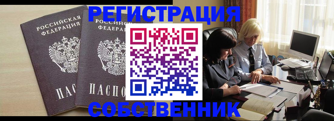 прописка от собственника в Мантурово